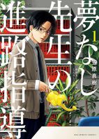 Yumenashi-sensei No Shinroshidou - Drama, Manga, Seinen, Slice of Life